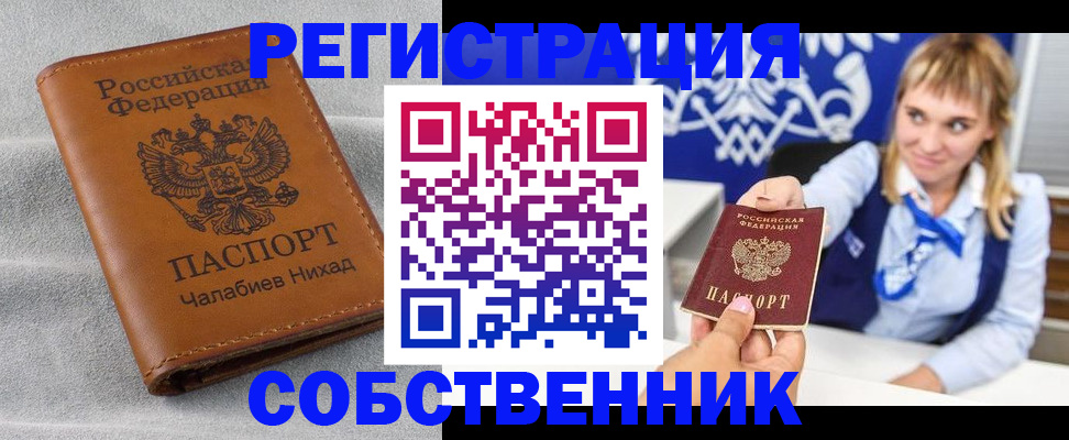 прописка поиск в Железногорске