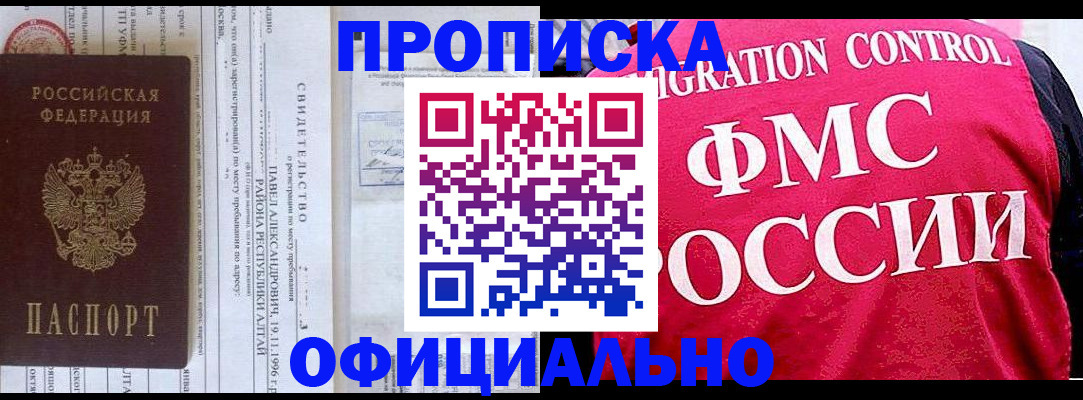 прописка регистрация в Железногорске