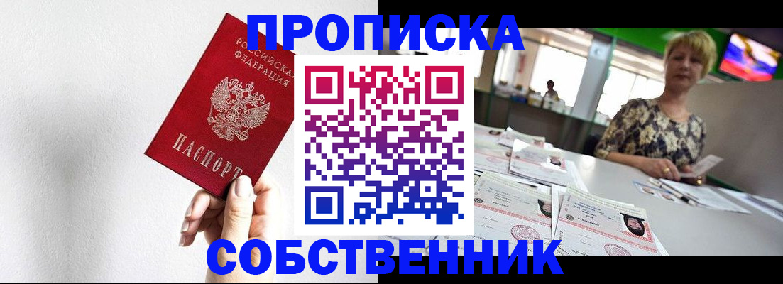 временная прописка в Железногорске