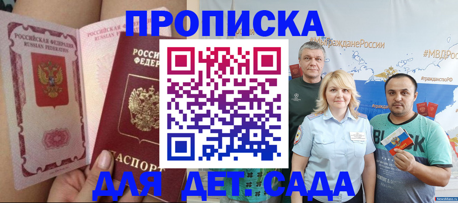 прописка регистрация в Железногорске