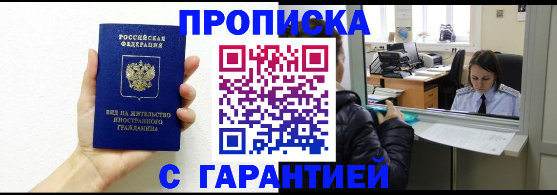 прописка для кредита в Железногорске