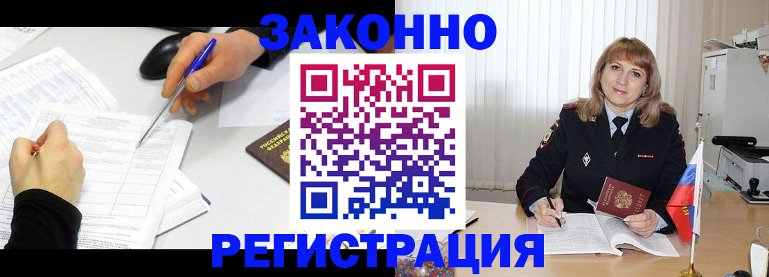 временная регистрация недорого в Железногорске