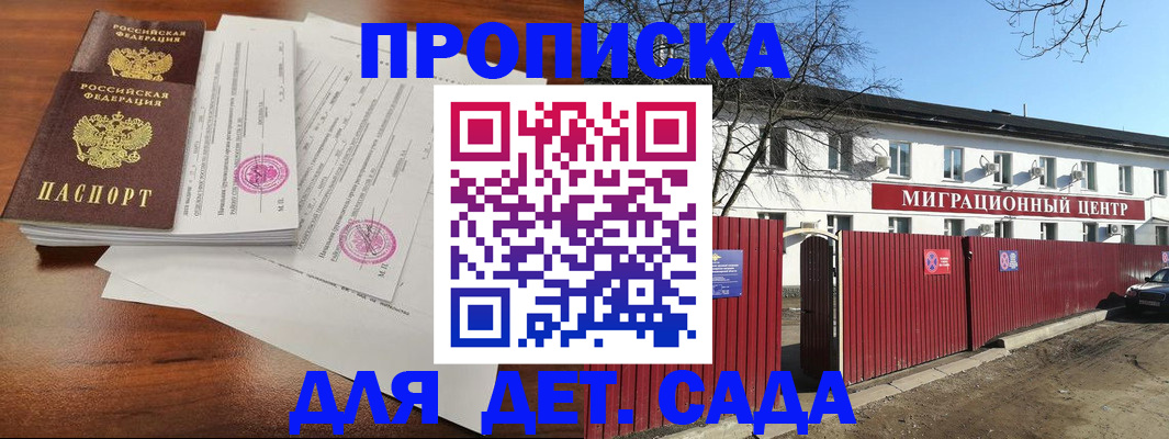 прописка от собственника в Железногорске
