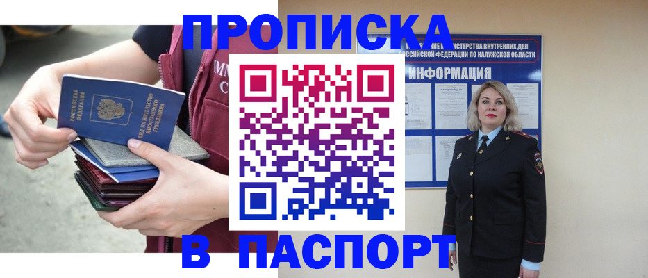 прописка ребенка в Железногорске