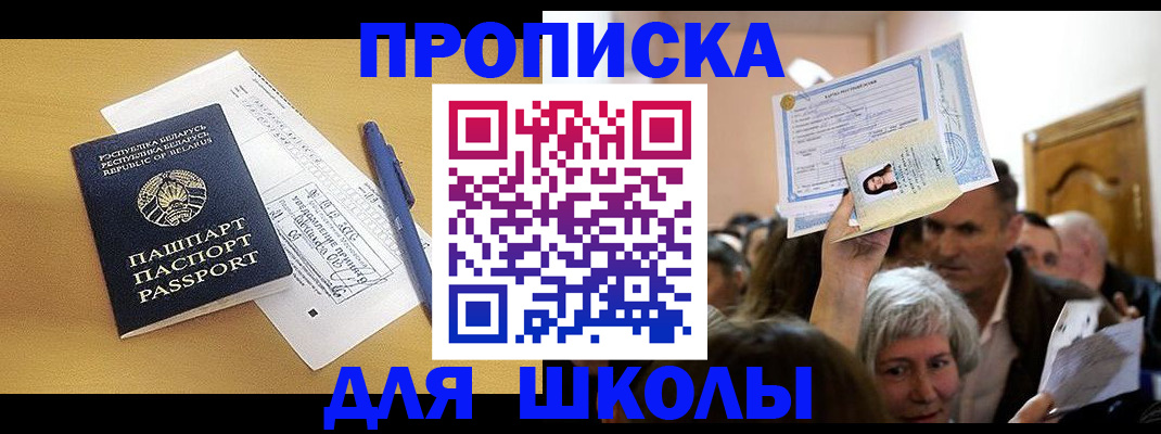 прописка регистрация в Железногорске